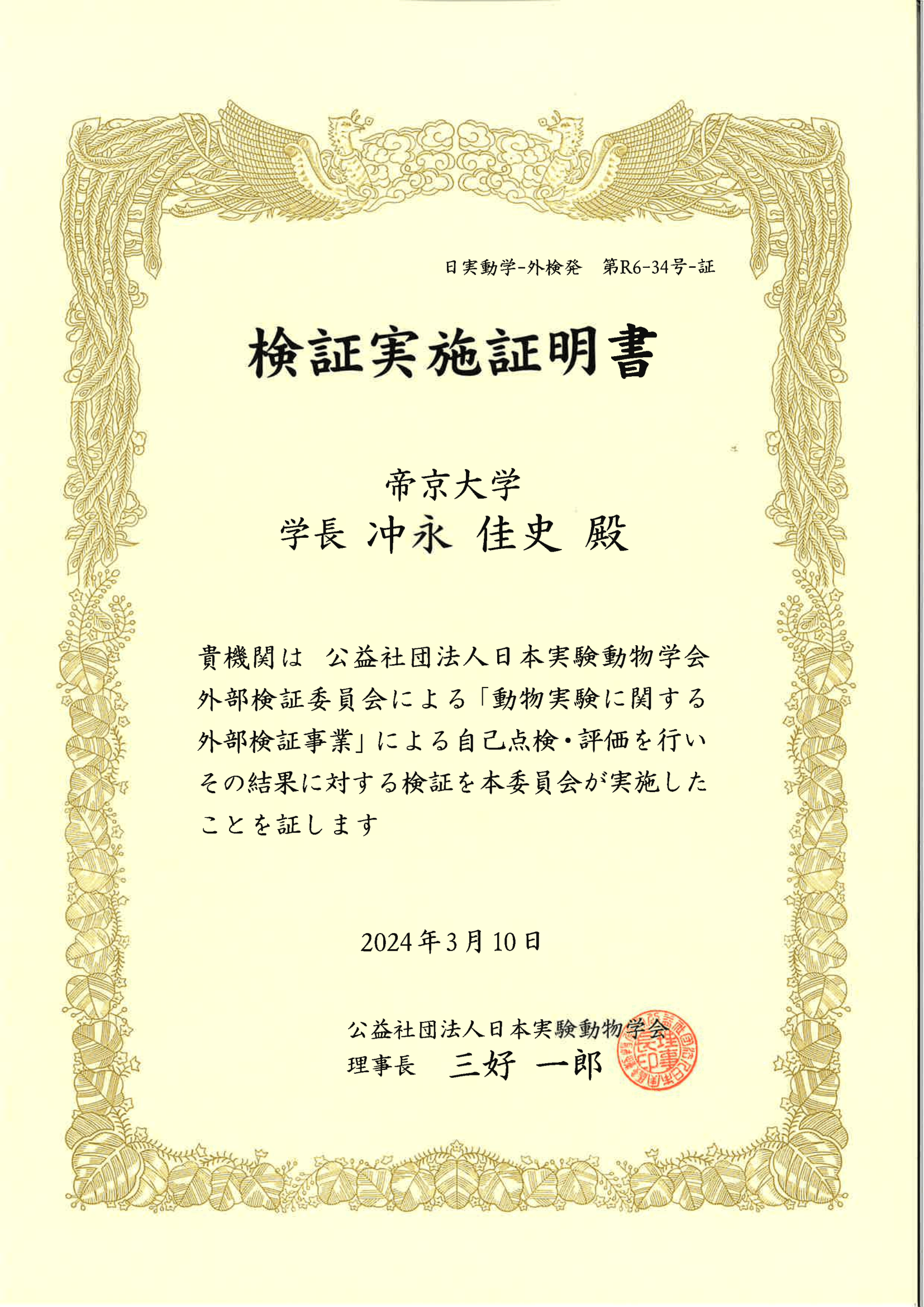 検証実施証明書-和文
