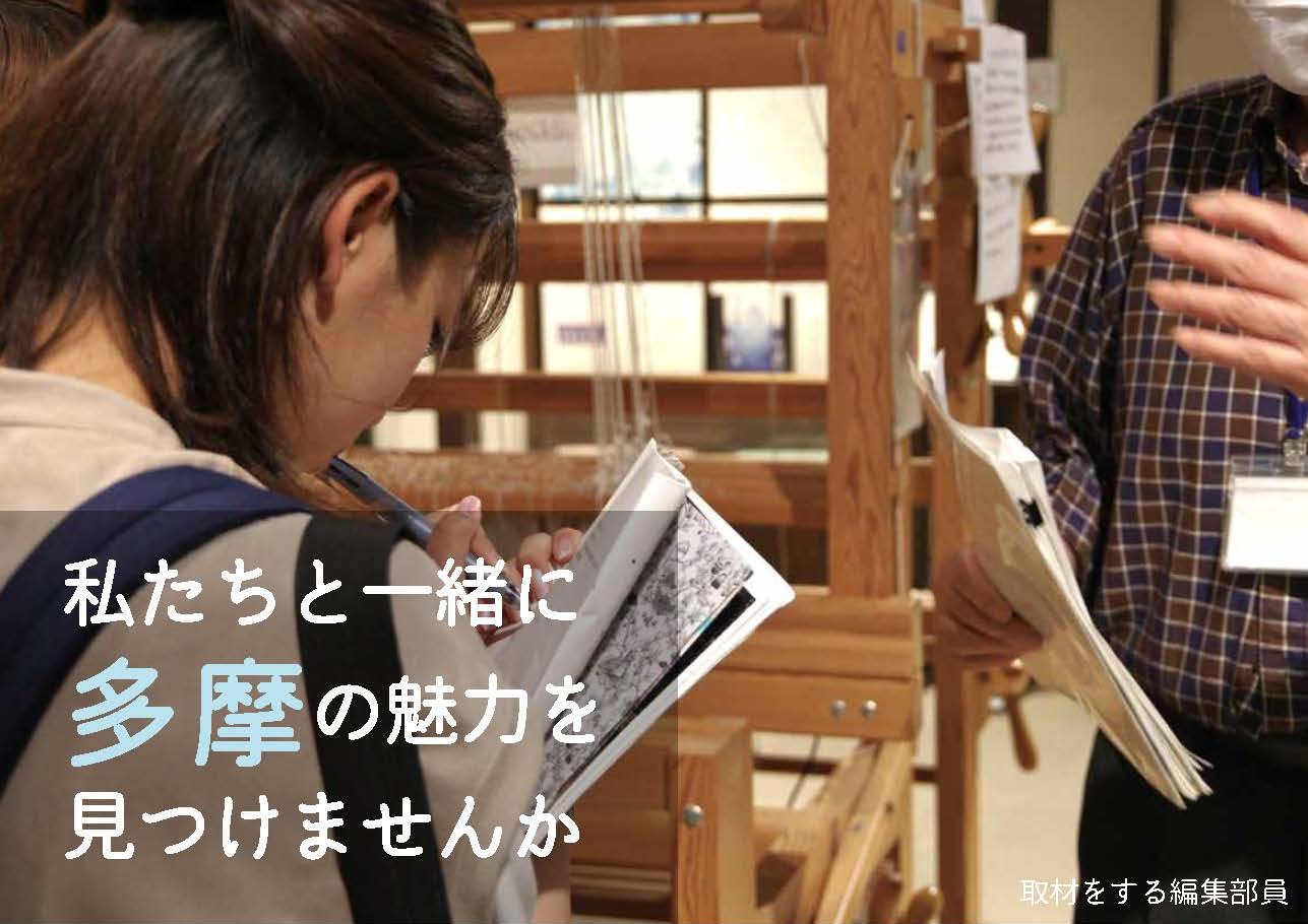 フリーマガジン『ミコタマ』編集部員募集中 | 帝京大学総合博物館