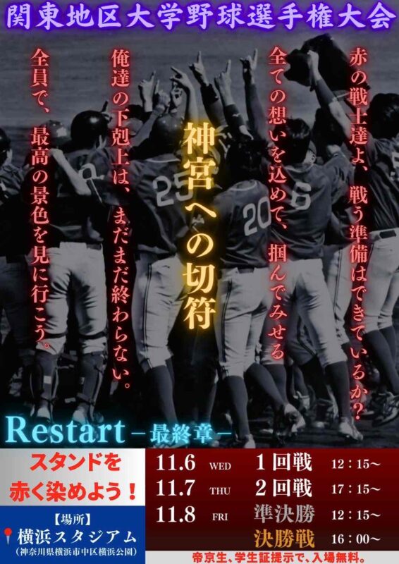 【大会情報】横浜市長杯争奪 第20回 関東地区大学野球選手権大会について イメージ画像