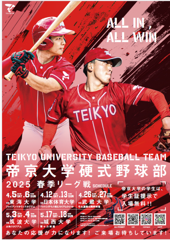 【試合情報】硬式野球部2025年度春季リーグ戦日程 イメージ画像